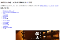 Desktop Screenshot of kinosaki-tajimaya.co.jp