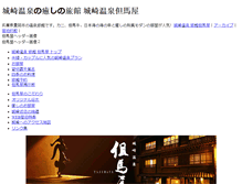 Tablet Screenshot of kinosaki-tajimaya.co.jp